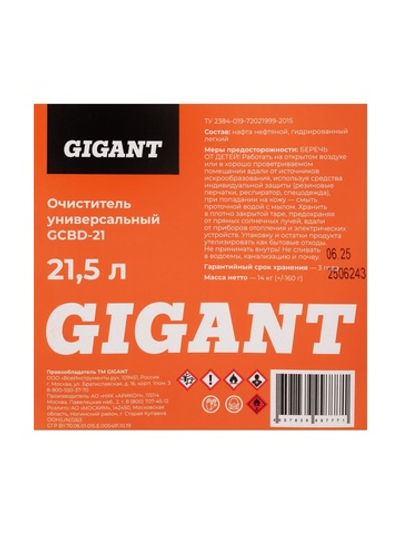 Универсальный очиститель Gigant 21,5 л GCBD-21