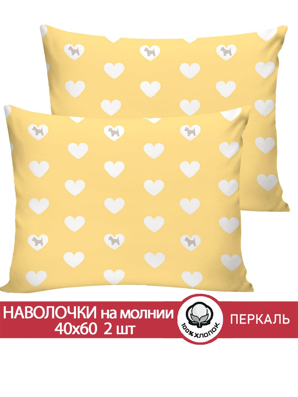 Наволочка комплект 2шт перкаль Сказка "Жизель" 40x60 см на молнии