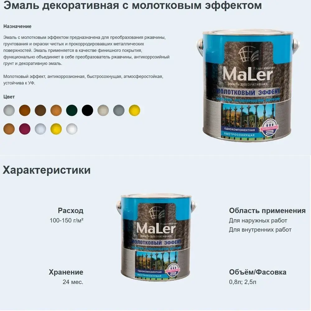 РАДУГАМАЛЕР Краска Быстросохнущая, Гладкая, до 130°, Алкидная, Глянцевое покрытие, 0.8 л, 0.8 кг, коричневый