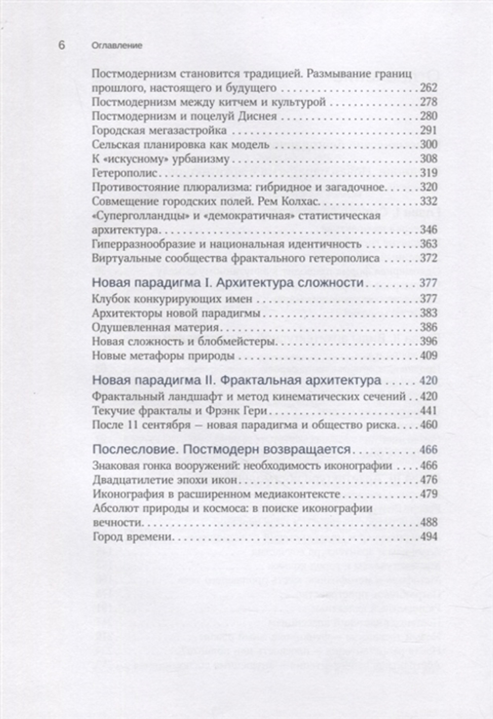 Постмодернизм в архитектуре