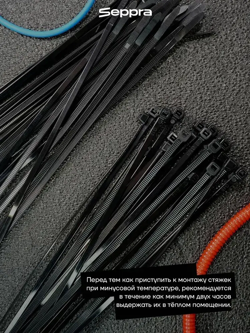 Seppra Хомут 3.6мм x 250мм от 2мм до 65мм, 100 шт., Полиамид