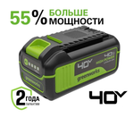 Аккумулятор Greenworks High Power G40HP4 (40V, 4 Ач) 2958507