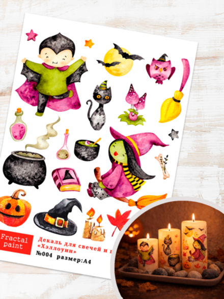 Трансфер переводной - декаль для свечей и гипса хэллоуин 004