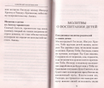 Семейный молитвослов. Молитвы о здоровье детей и мире в семье. Крупный шрифт