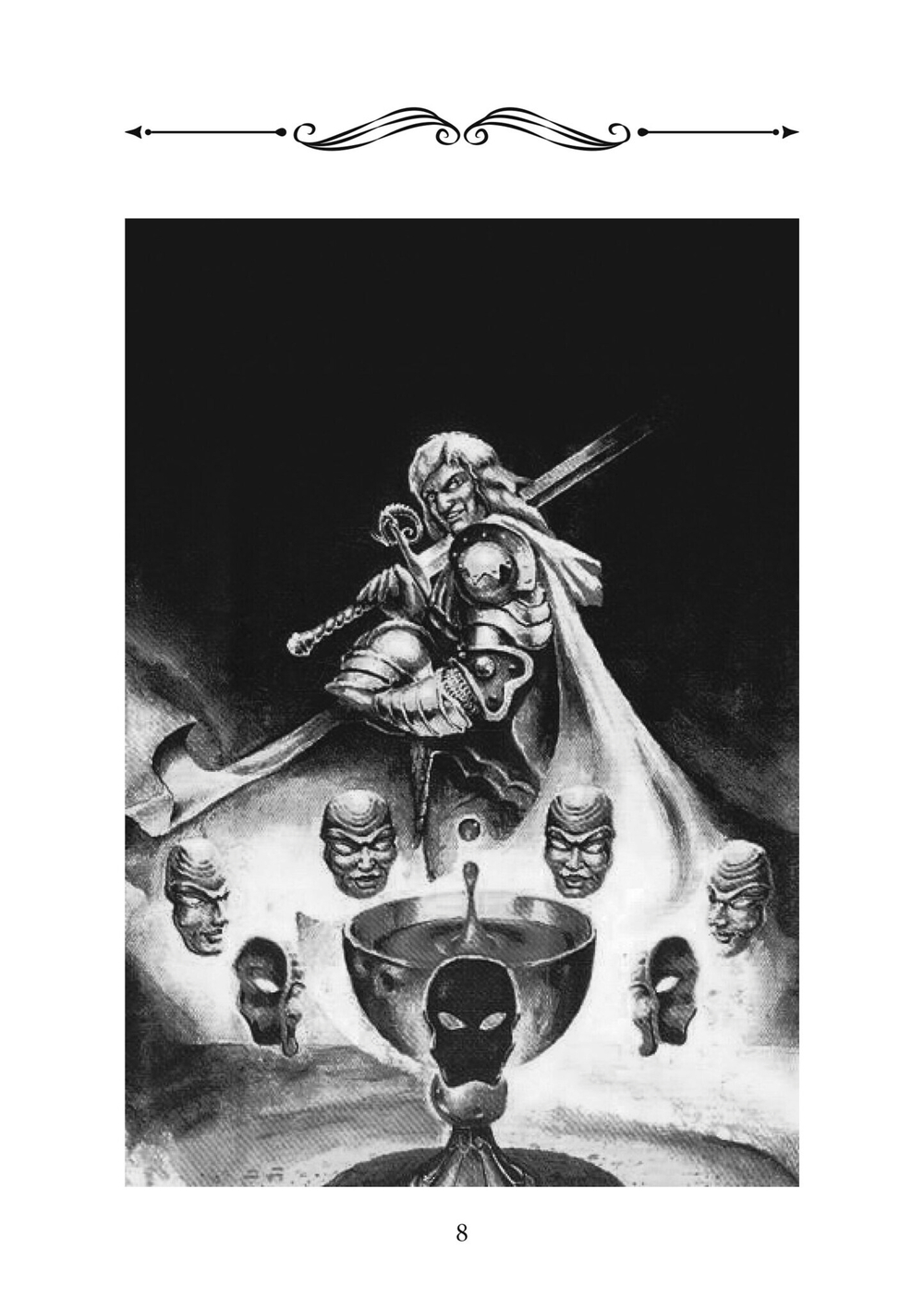 Грааль, Артур и его рыцари. Символическое юнгианское толкование (PDF)