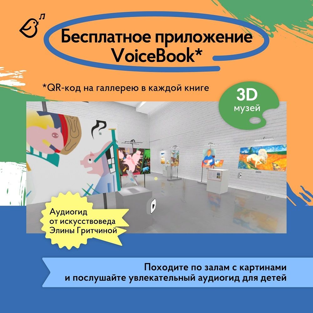 Альбом «Сказки в стиле великих художников». «Алиса в стране чудес»/Сальвадор Дали, «Гадкий утенок»/Ван Гог, «Русалочка»/Клод Моне