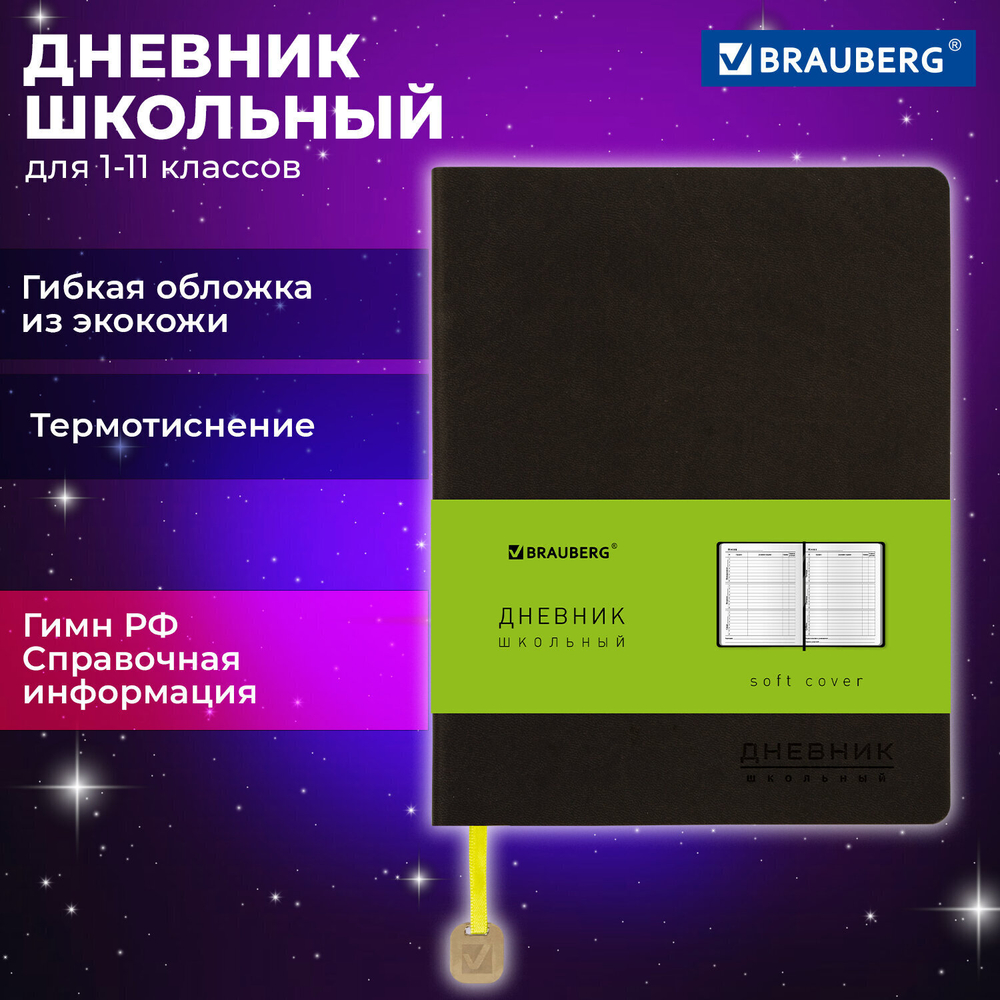 Дневник 1-11 класс 48 л. кожзам (гибкая) термотиснение BRAUBERG "ORIGINAL" черный (2 штуки в упаковке)