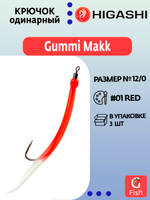 Крючок HIGASHI оснащенный кембриком Gummi Makk #6/0 (set-3pcs) #01 Red; 3 шт