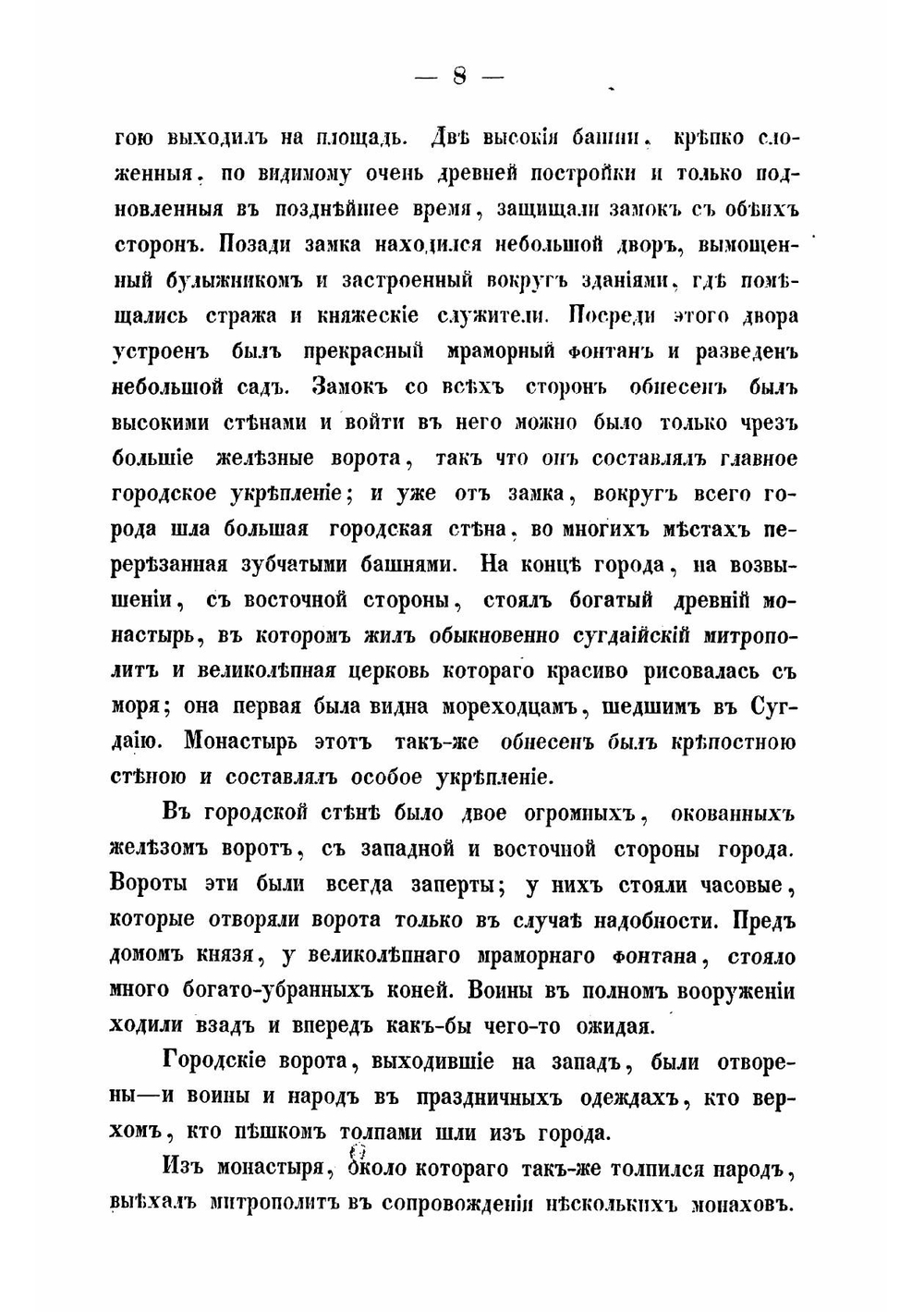 Феодора, владетельница древней Сугдайи. Повесть из истории Крыма | Караулов Григорий Эммануилович