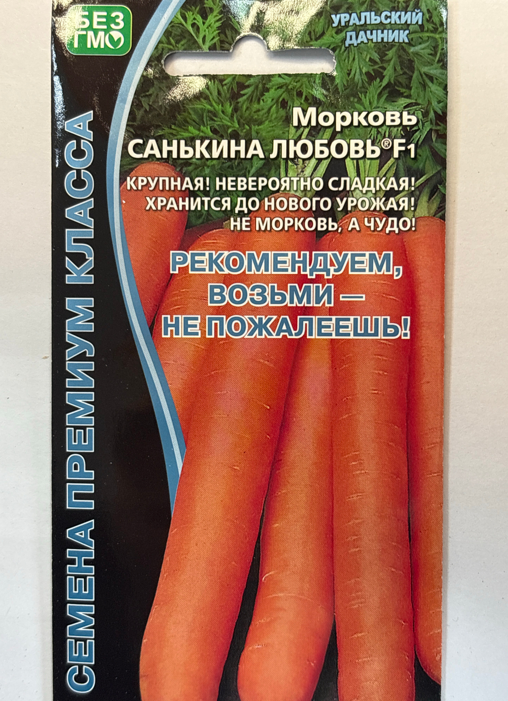 Морковь Санькина Любовь F1 1 г СММ-75