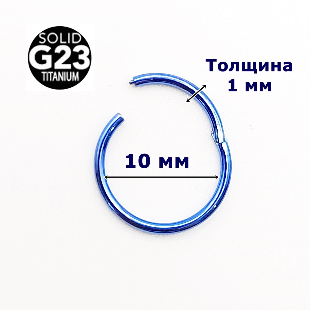 Кольцо кликер для пирсинга 10 мм. Синий. Титан G23