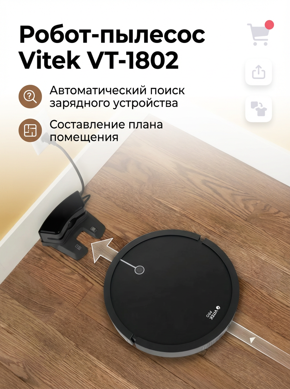 Робот-пылесос VITEK VT-1802 черный