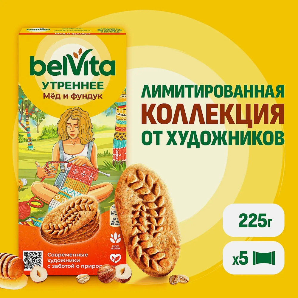 Печенье Утреннее Медовое с фундуком Belvita 225г