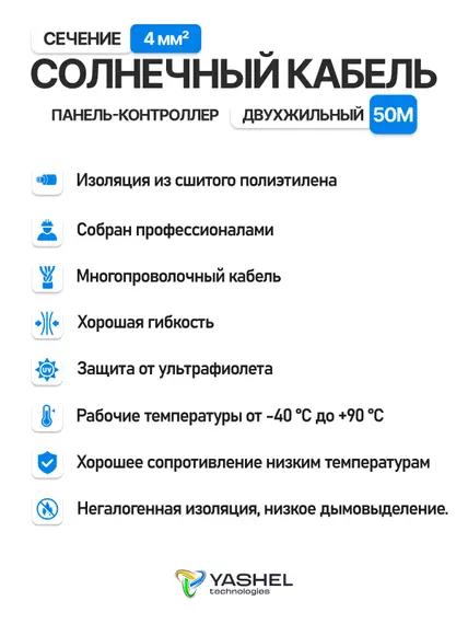 Двухжильный солнечный кабель 4 мм длина 50 метров