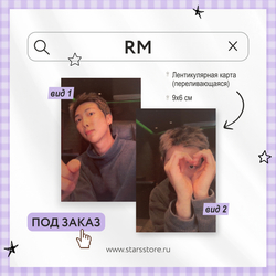 Лентикулярная карта RM LIVE