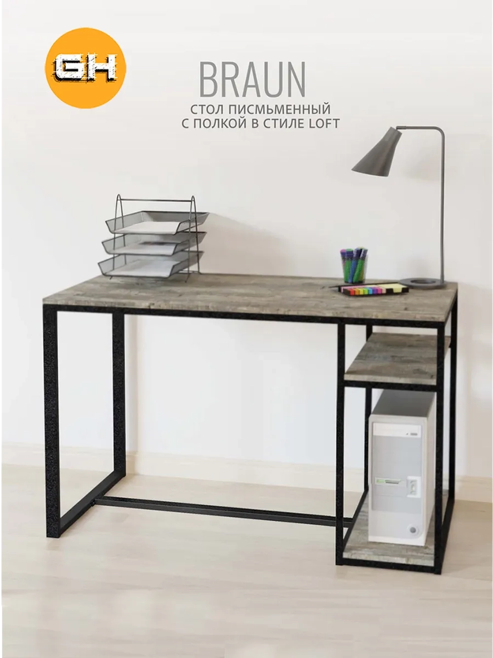 Стол письменный Braun