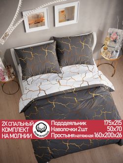 Постельное белье поплин Сказка "Кракле (серый)/Кракле (белый)" 2-спальное  Наволочка 50х70 см 2 шт Простынь на резинке 160x200 см Пододеяльник 175x215 см