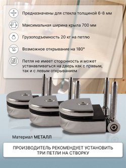 Петля для стеклянных дверей в сауну SISO