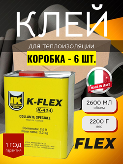 Клей K-FLEX 2.6 lt K 414 - 6 шт.