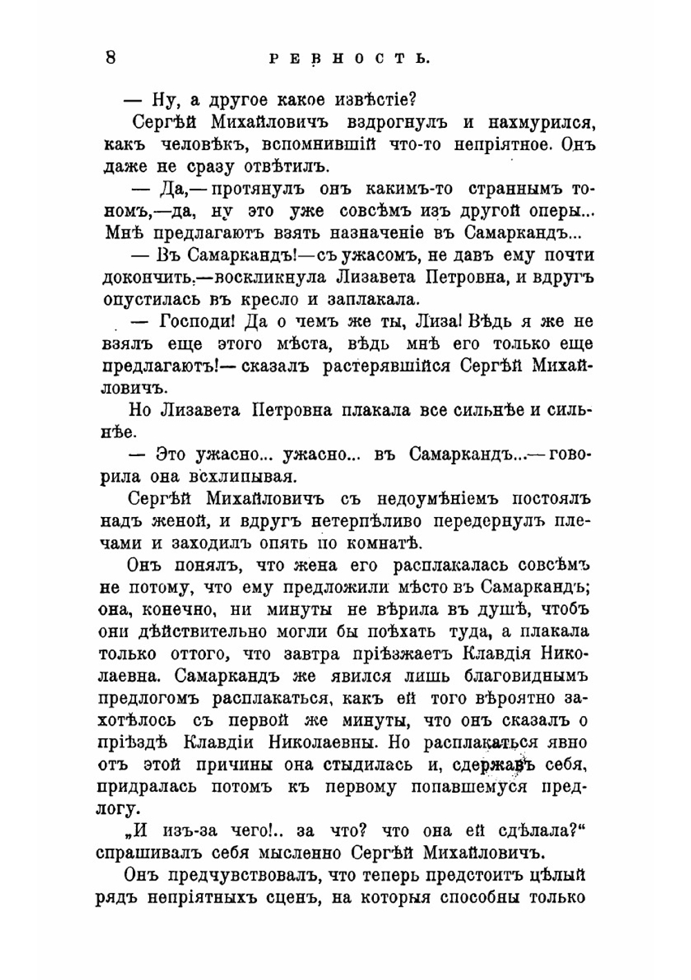Ревность; Бабушкина внучка; Торжество Юлии Андреевны | Крестовская Мария Всеволодовна