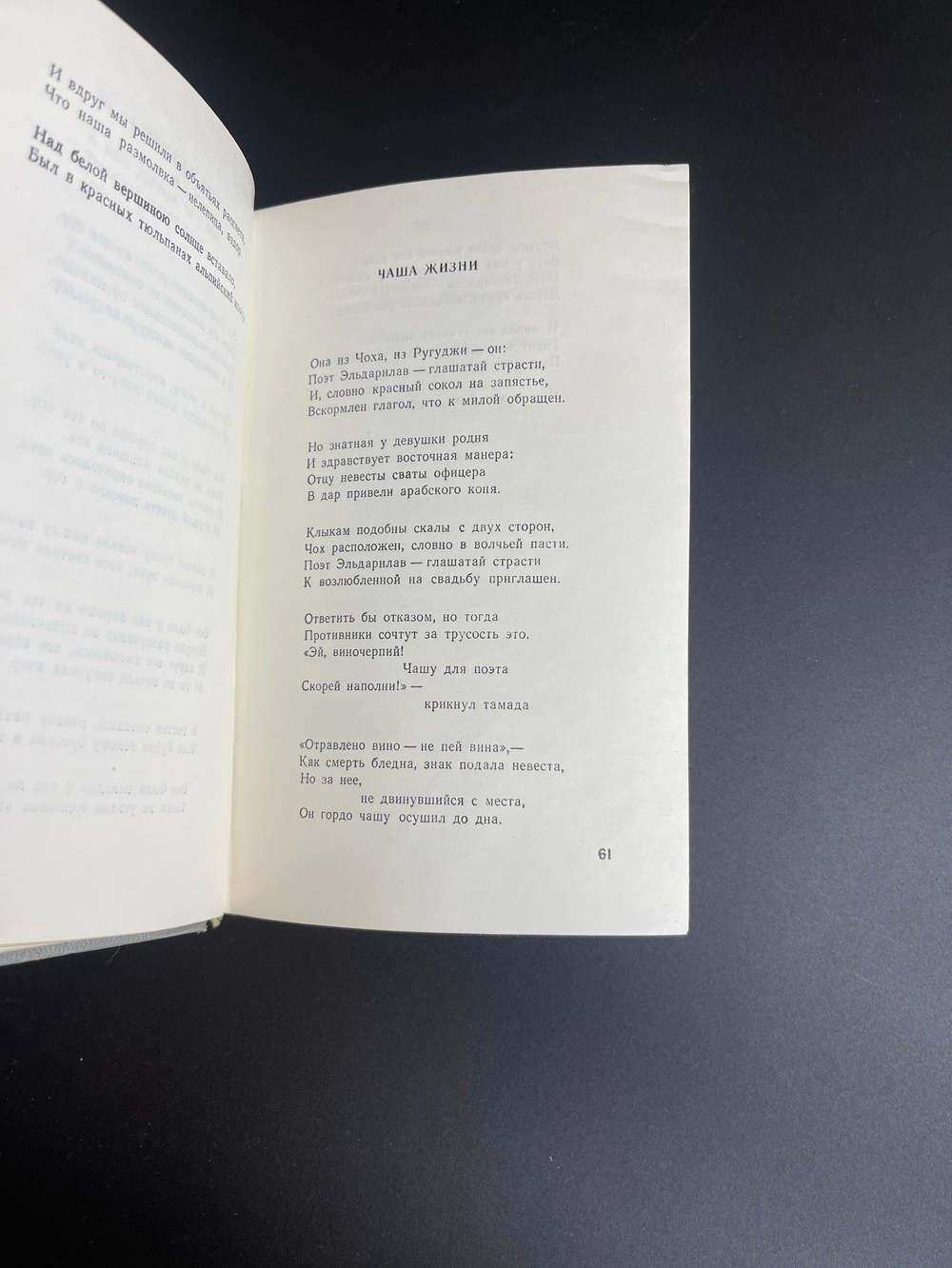 Книга Расул Гамзатов. Книга любви. Москва. Советская. Россия 1974 год СССР