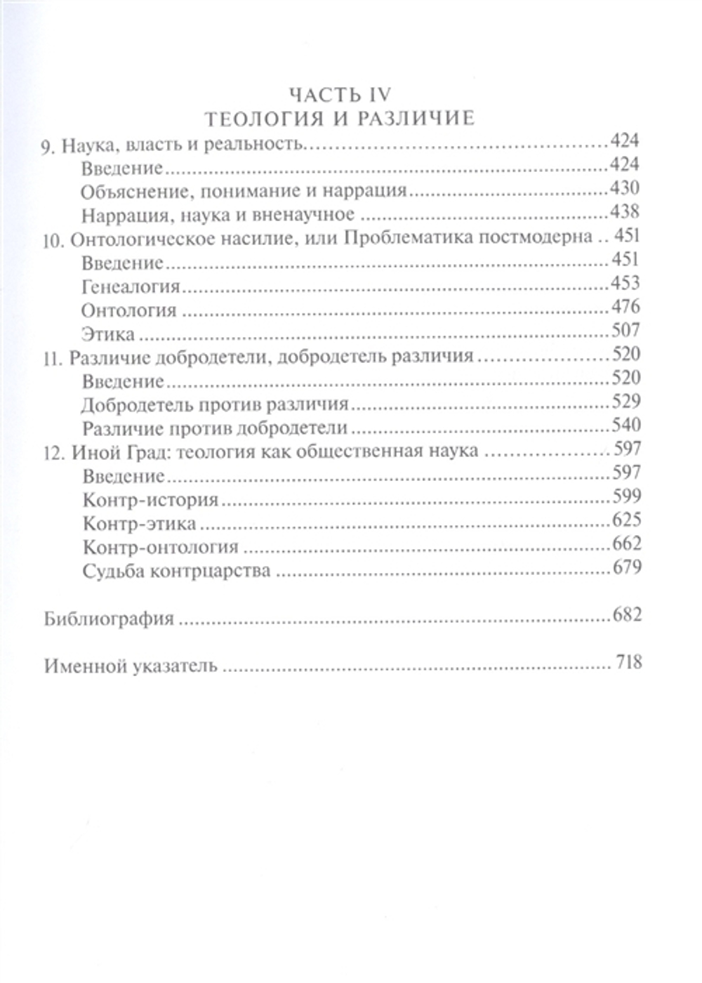 Теология и социальная теория