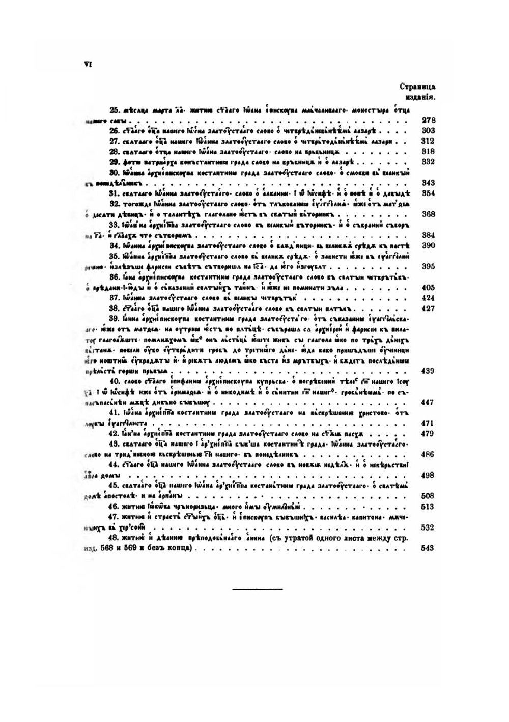 Памятники старославянского языка. Том 2. Выпуск 1. Супрасльская рукопись. Том 1 | С. Северьянов
