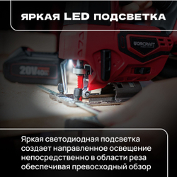 WORCRAFT Электролобзик аккумуляторный 20V, 600Вт, 2500 ход/мин. Лобзик по дереву и металлу.
