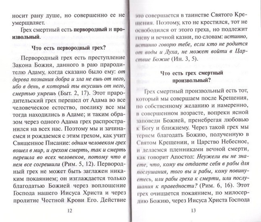 Как избавиться от греха. По советам и наставлениям русских святых