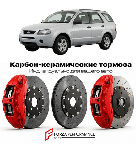 Карбон-керамическая тормозная система для Ford Territory I 2018-2026 Форд