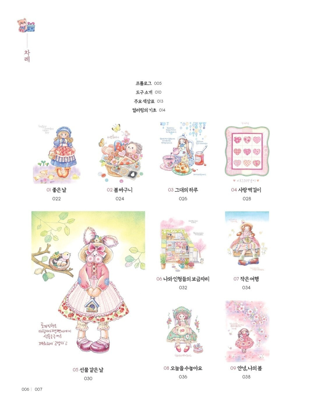 Quilted Doll. Coloring Book