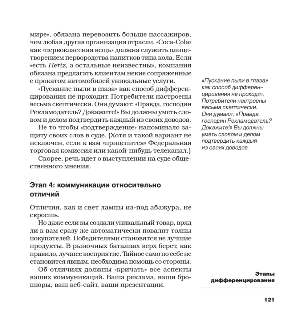 Дифференцируйся или умирай! Выживание в эпоху убийственной конкуренции. Новое издание