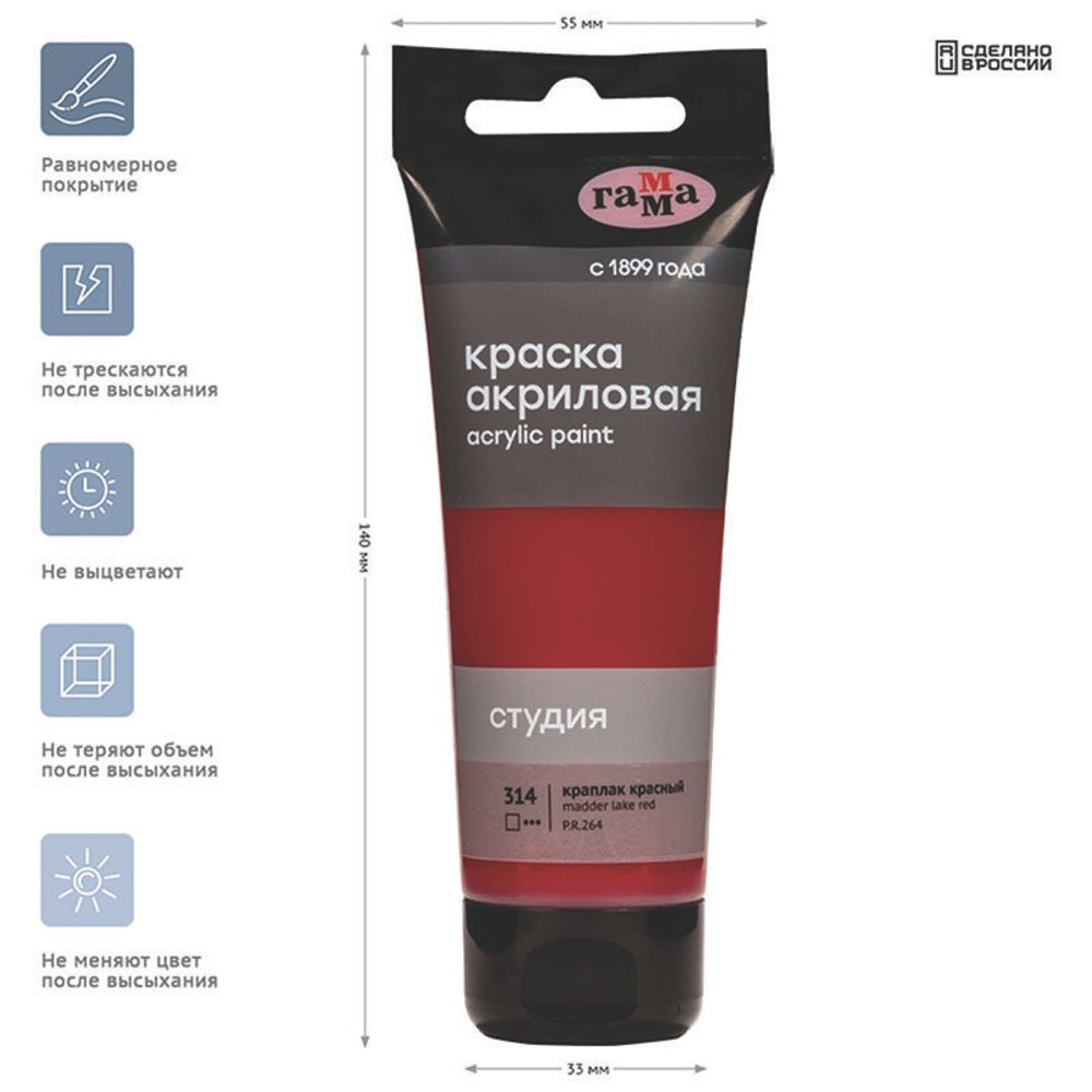 Краска акриловая художественная, краплак красный, туба 75мл, Гамма Студия