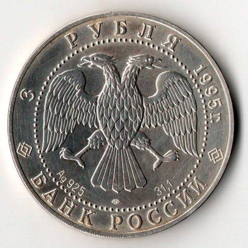 3 рубля Соболь 1995 год ЛМД