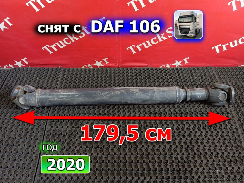 Вал карданный 1795 мм. 2020 г.