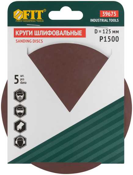 Круги шлифовальные сплошные, липучка, алюминий-оксидные, 125 мм, 5 шт. Р 1500 39675 FIT