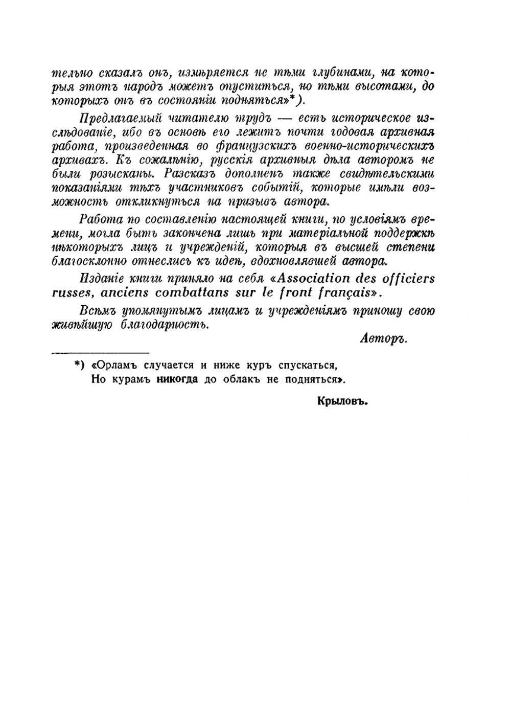 Русские отряды на французском и македонском фронтах. 1916-1918 г.г. | Ю.Н. Данилов