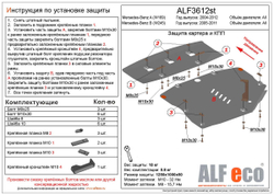 Защита картера и КПП (сталь 2 мм) для Mercedes A-Class (w169) 2004-2012 (V - 1.5; 1.7; 2.0; 1.6d; 1.8d; 2.0d), Mercedes B-Class (w245) 2005-2011 (V -  Alfeco.ALF3612st