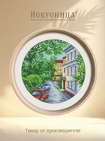 Набор для вышивания крестом Искусница "Тихая улочка"