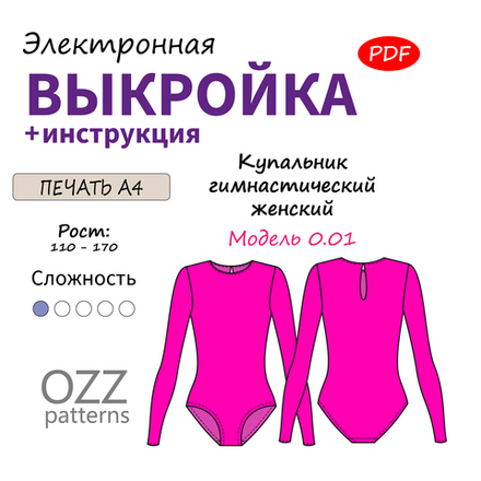 Электронная PDF выкройка гимнастического купальника Модель 0.01