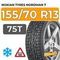 Nokian Tyres Nordman 7 155/70 R13 75T шип.