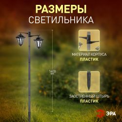 Светильник уличный ЭРА ERASF23-28 садовый на солнечной батарее высота 1,4 м 2 LED | Садовые декоративные светильники