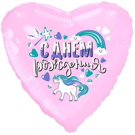 Сердце на ДР "С милым Единорогом"