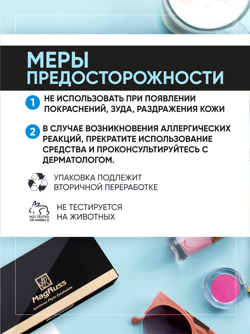 Magruss Тени для век Luminous Phyto Eyeshadow 10г