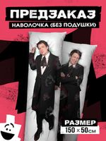 Наволочки для Дакимакур