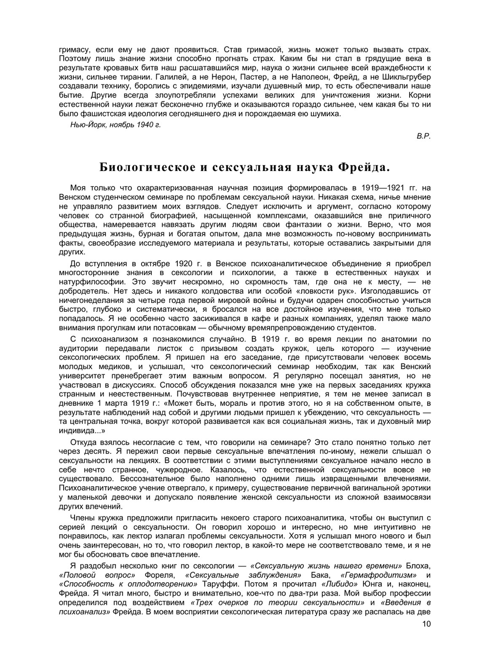 Функция оргазма | Райх Вильгельм