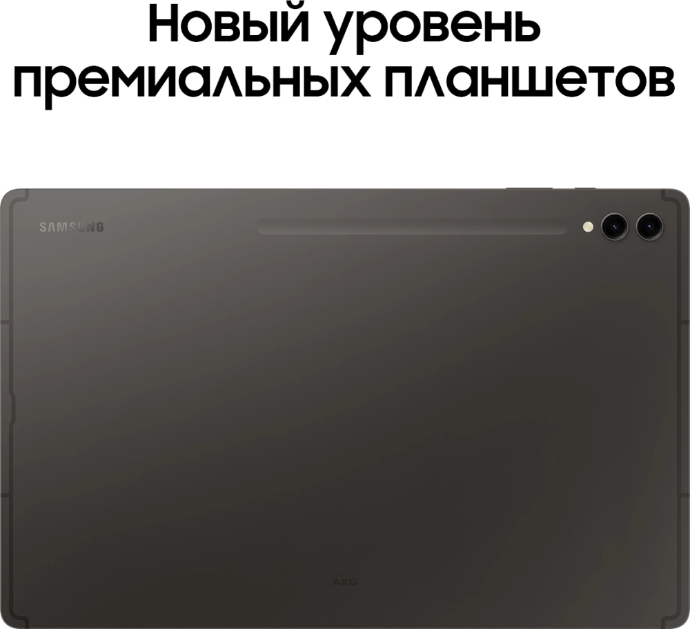 Планшет Samsung Galaxy Tab S9 Ultra SM-X916B 8 Gen 2 (3.36) 8C RAM12Gb ROM256Gb 14.6" AMOLED 2X 2960x1848 5G Android 13 графит 13Mpix 12Mpix BT WiFi microSD 1Tb 11200mAh