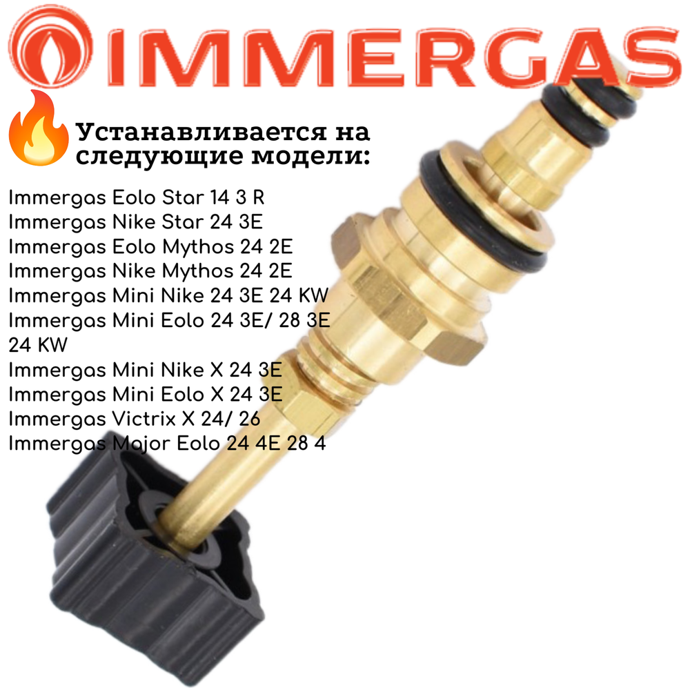 FT20 Кран подпитки IMMERGAS Eolo Mini 24-28 3 E 3.022615, 3.018806
