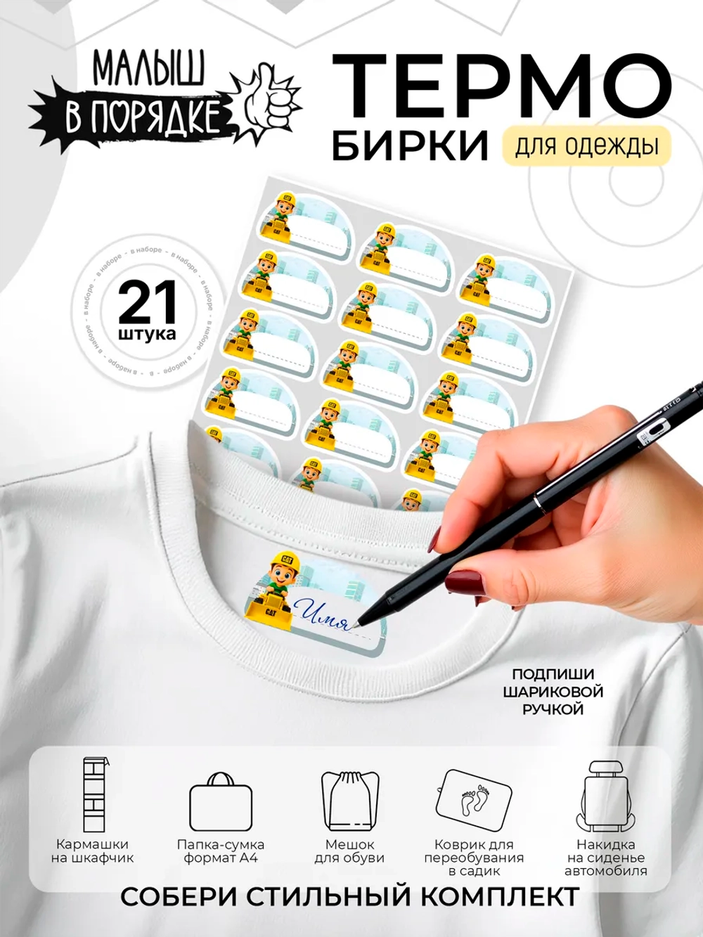 Именные наклейки на одежду термобирки