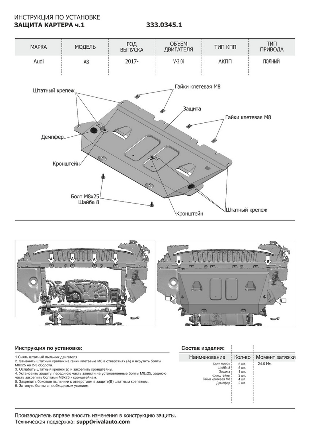 Защита картера Rival (часть 1) для Audi A8 D5 (V - 3.0 (340 л.с.)) 2017-н.в., штампованная, алюминий 4 мм, с крепежом, 333.0345.1